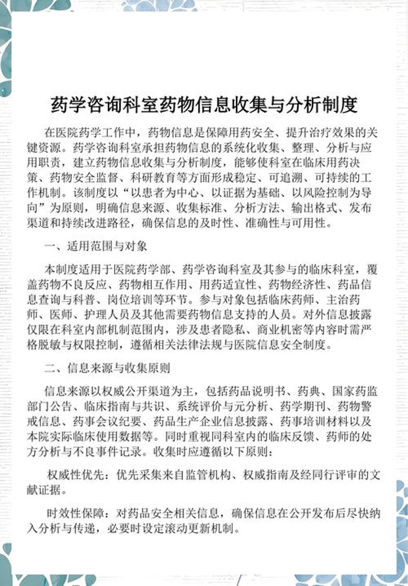 医药创新：药品研发的未来趋势